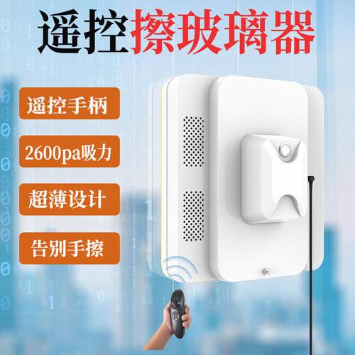 热销擦窗机新品喷水智能跨境控制持久续航大吸力防跌落擦窗机器人
