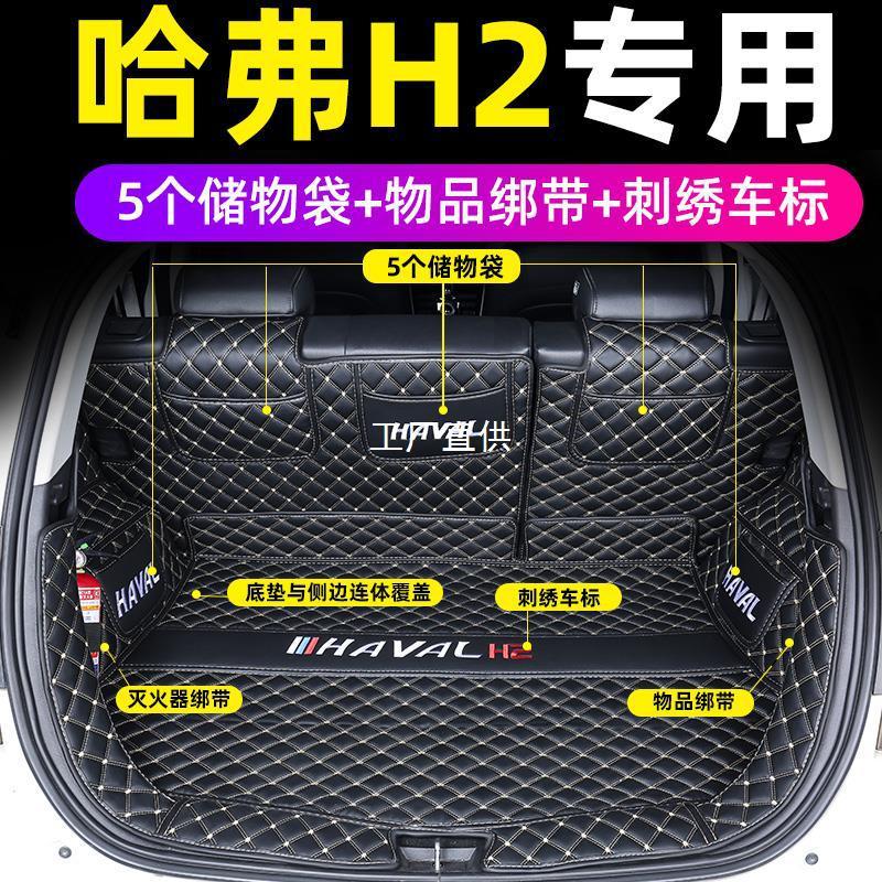 专用于哈佛h2全包围汽车后尾箱垫子15-20款哈弗蓝红标H2后备圣雷