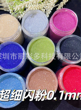 丽彩多diy0.1金葱粉流麻闪粉细粉材料纯色细沙美甲流麻黑色套装