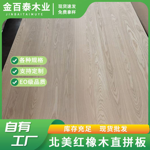厂家批发北美红橡木直拼桌面板台面隔板踏步板家具台板橡木窗木材