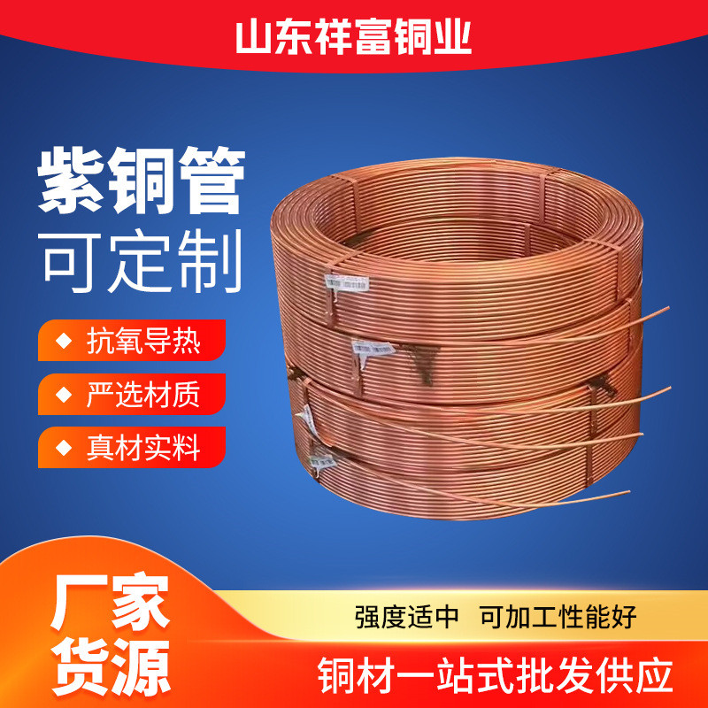 t1t2tp2紫铜管盘管直管蚊香盘管毛细紫铜空调制冷tp2紫铜管tu1tu2