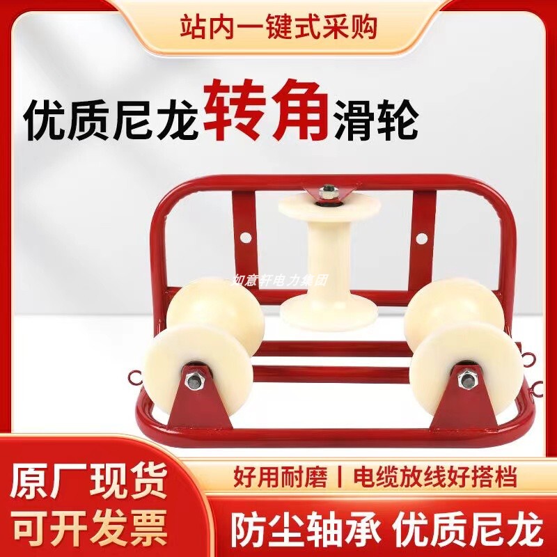 电力滑轮转角管口平板桥架尼龙三联可折叠滑轮电缆墙角放线缆滑轮