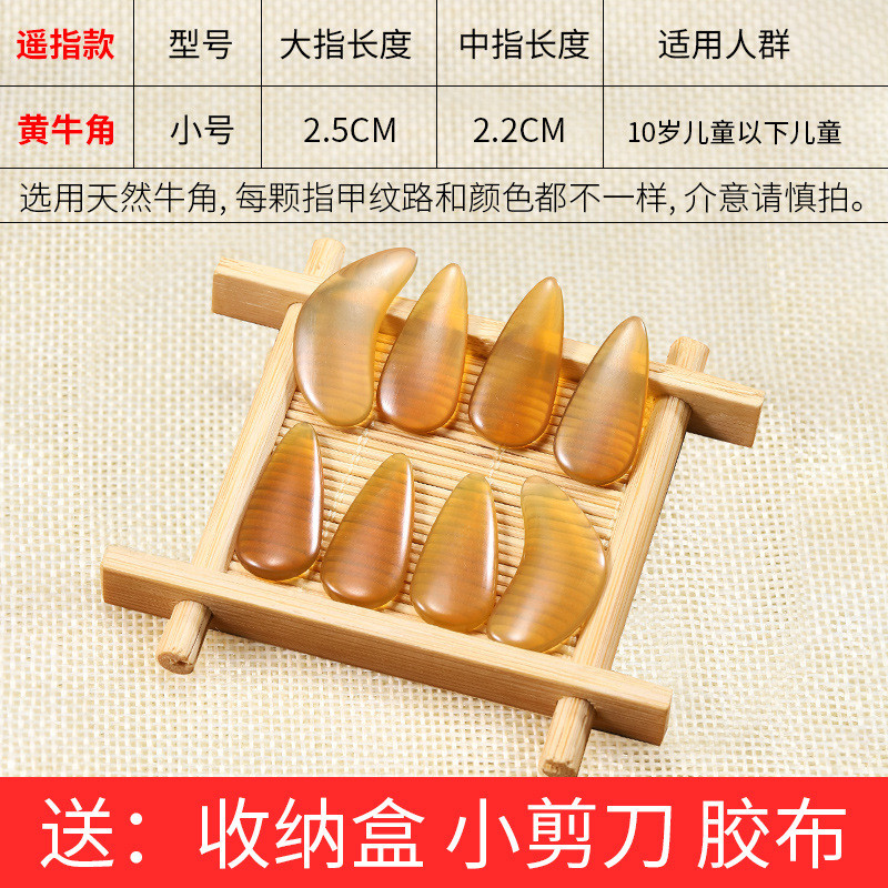 演奏专业古筝指甲级天然牛角儿童初学者小号中号幼儿薄款凹槽专用