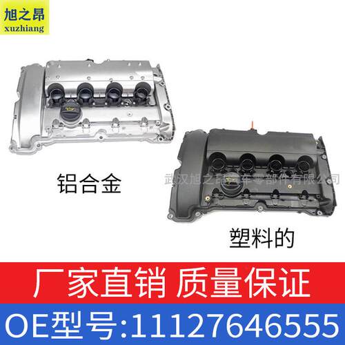 适用汽车宝马MINIR55R56气门室盖总成R57气缸盖罩OE11127646555