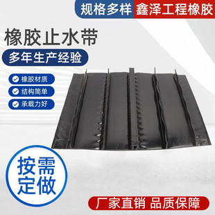 按需定制钢式式橡胶止水带 桥梁隧道用中埋边橡胶止水带 橡胶板