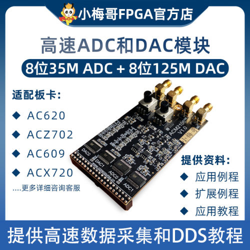 小梅哥8位双通道35M高速ADC 125M DAC模块DDS数据采集ACM2108