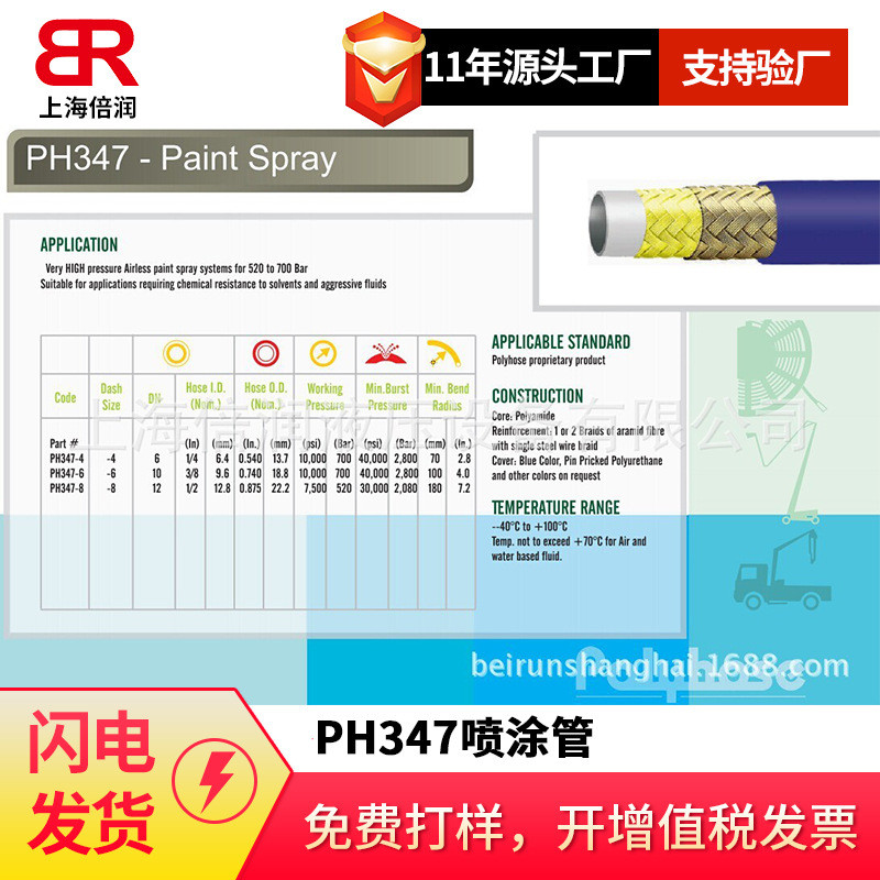 DN20DN25345BAR5000PSI大尺寸高压汽车喷涂软管POLY管ISO管