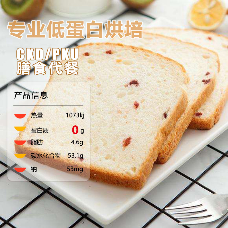 膳孜低蛋白蔓越莓吐司麦淀粉肾友CKD食品PKU烘焙糕点面包零食1kg