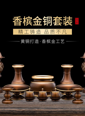 家用铜佛具套装大铜香炉果盘摆件仙家花瓶佛前供奉烛台供佛灯