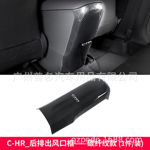 热销适用于chr扶手箱后防护板护板踢保防后排装饰亮片内饰改装