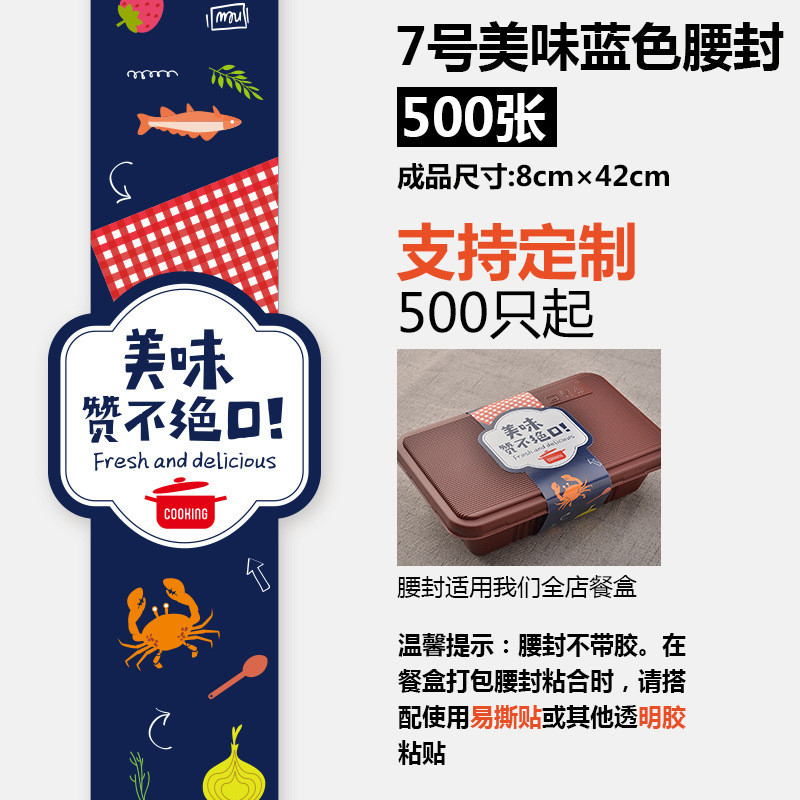 上海商封条一次性餐盒打包盒腰封吉整箱纸质腰封外卖盒