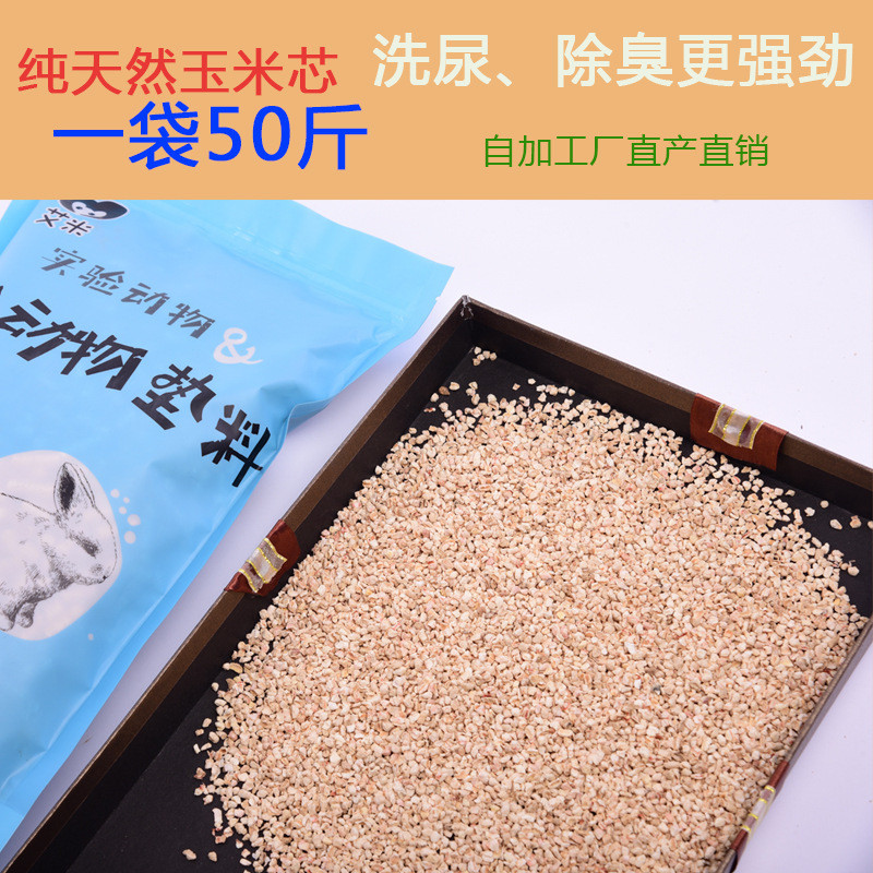 热销级大包装更实惠实验动物清洁玉米芯垫料动物垫料玉米芯