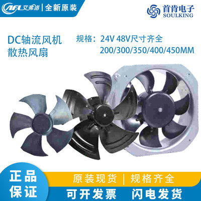 工厂直销200/300/350DC24V48V冷库散热除尘通风外转子轴流风机