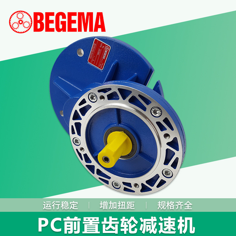 宝戈玛中间减速箱PC063/PC071/PC080PC090速前置连接斜齿