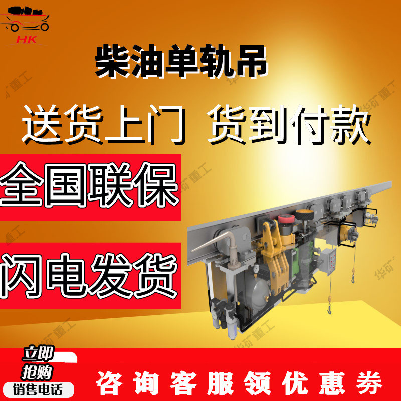 诚意销售柴油单轨吊运行平稳柴油单轨吊DC280/160Y柴油单轨吊