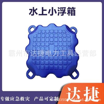 水上设施小浮箱水上观景平台摩托艇停放塑料浮筒水域场所泊位浮桥