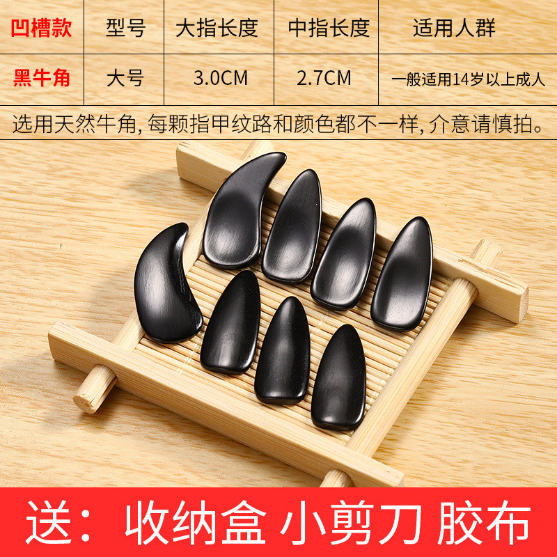 古筝指甲专业演奏级天然牛角专用小号中号幼儿薄款凹槽儿童初学者