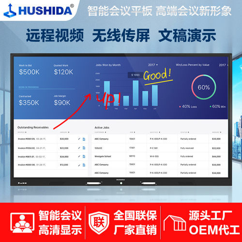 互视达55/65寸多媒体触摸教学一体机 电子会议白板智能触控一体机