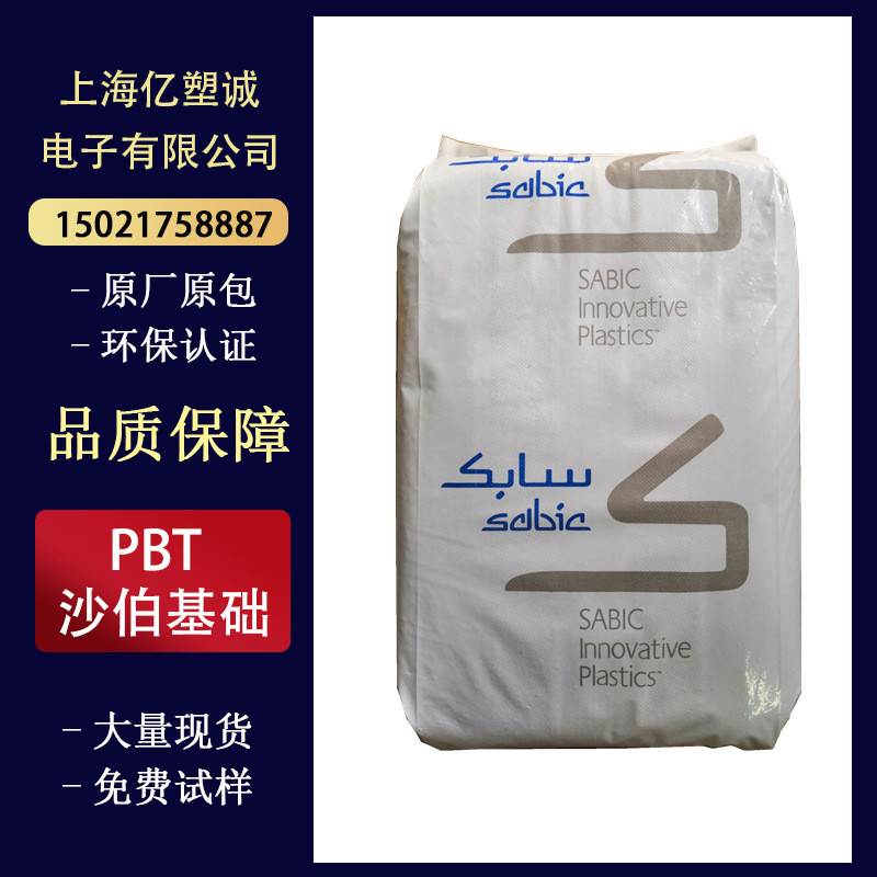 pbt基础电子塑料310seo-1001开关面板外壳耐热阻燃电器创新