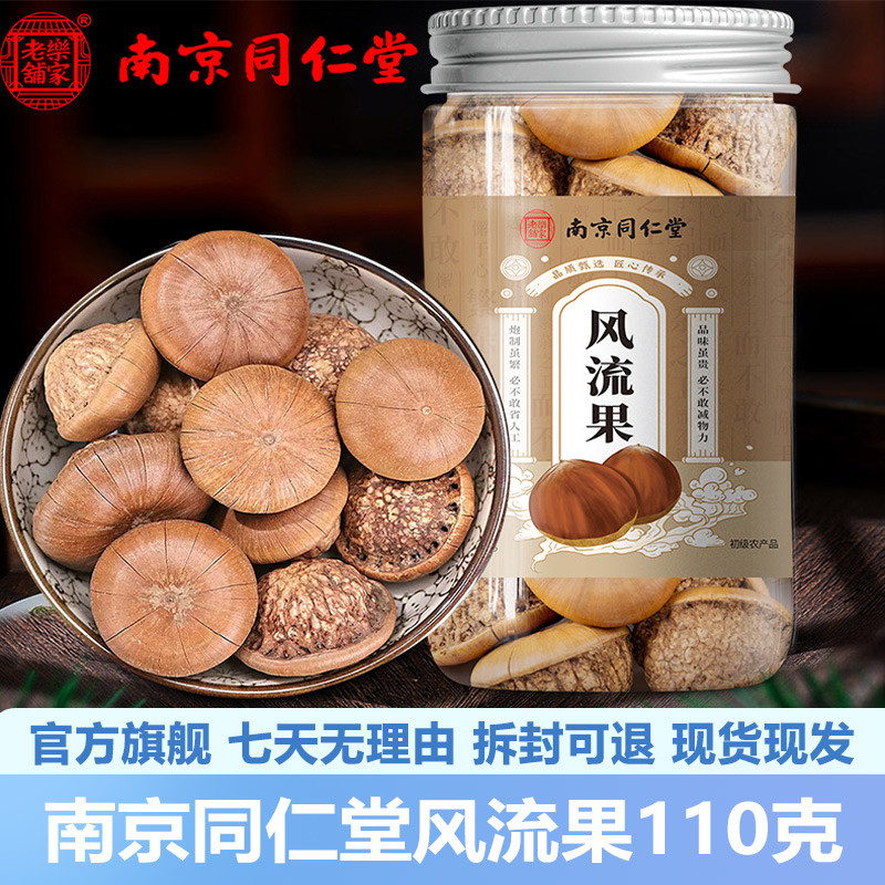 南京同仁堂风流果110g正宗风流果茶泡水冲泡瓶官网正品官方