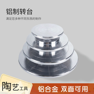 厂家货源景德镇陶瓷手动铝合金转盘制陶工具双面可用转台批发