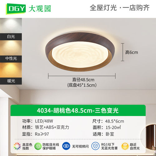 卧室吸顶灯现代简约新中式新款胡桃木蚊LED房间客厅灯大厅主灯
