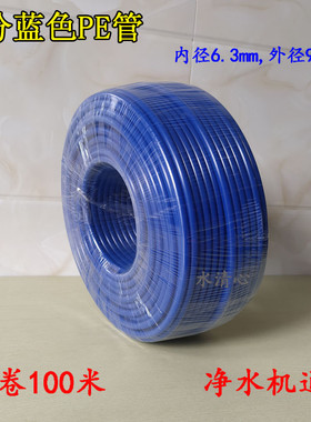 3分蓝色PE管3/8净水器管线2分4分进水管子专用软管1/4纯水管