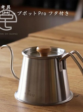 精品咖啡器具集合。日本下村不锈钢KOGU手冲咖啡壶细长嘴壶温度计