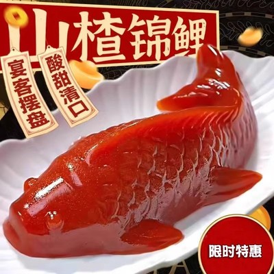 速发山楂零食开胃解腻山楂糕京糕果糕年货锦鲤鱼罐头摆盘年年有鱼