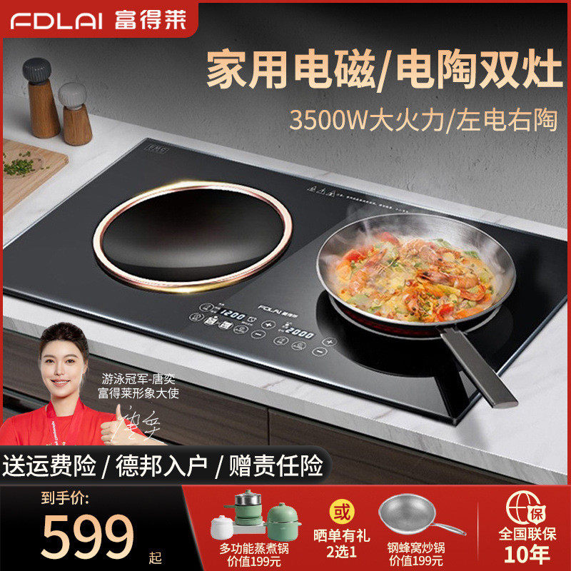 富得莱嵌入式电磁炉双灶电陶炉家用大功率3500w凹面双头电灶台