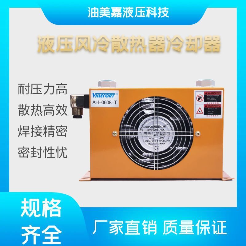 生产厂家小型立式液压马达散热器冷却风冷散热器液压油源头直供