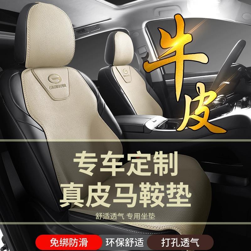 传祺M8四季通用坐垫汽车用品半包围专用座椅座套改装配饰坐垫配件