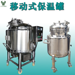 储罐 304不锈钢料液周转罐 移动电加热保温储液罐 料液暂存罐 立式