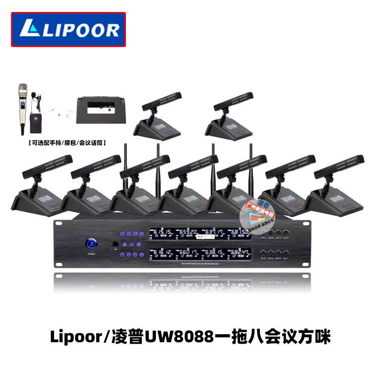 LIPOOR凌普方咪话筒无线一拖八专业台式会议高灵敏拾音人声麦克风