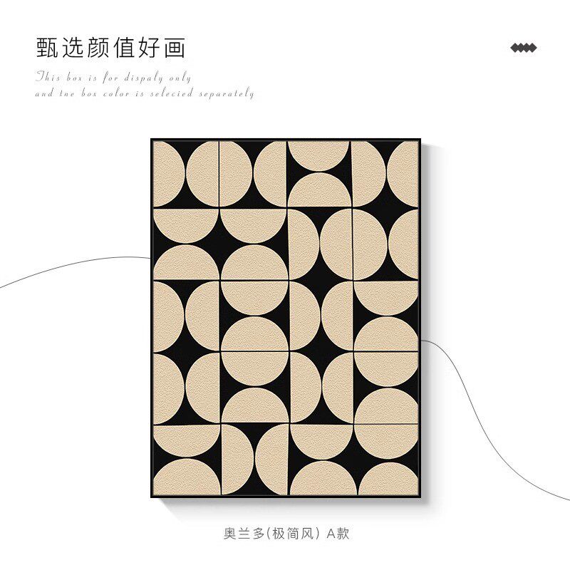 奶油中古风客厅装饰画抽象几何沙发背景墙落地画高级感艺术挂画