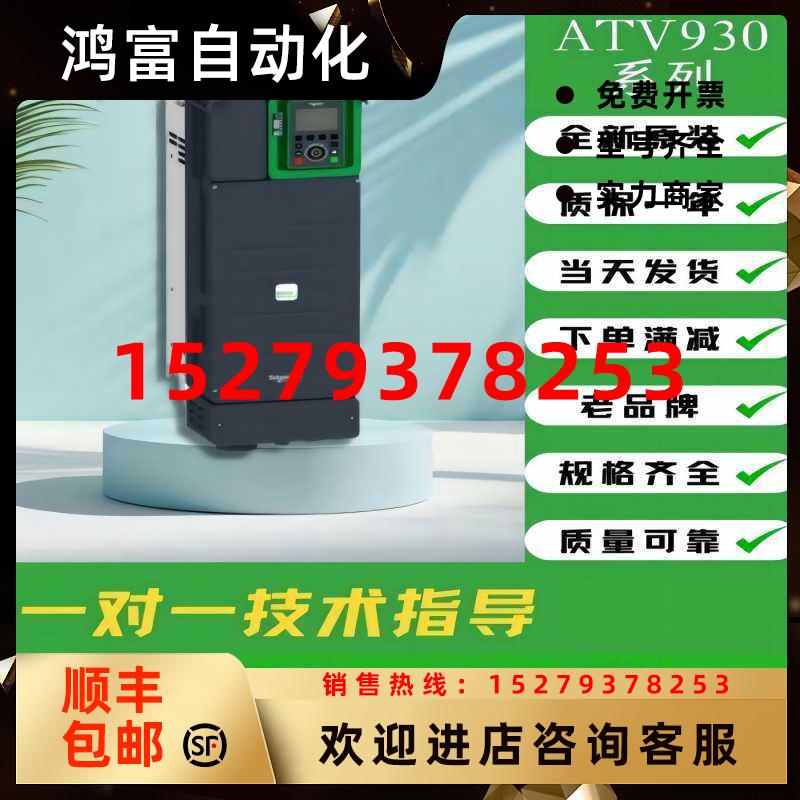 议价施耐德变频器ATV930D30N4ATV930D37N4ATV930D45N4ATV930D55N4