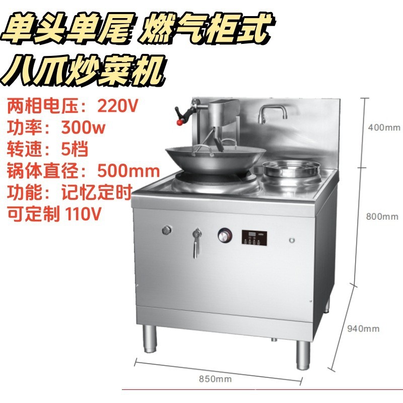 赛米控上炒饭商用自动炒菜机餐厅用智能炒菜机器人电磁燃气搅拌机