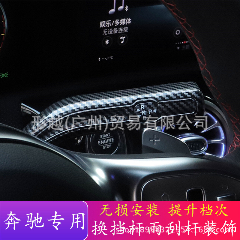 适用于奔驰CLA200 CLA260L A200L GLB200 GLA200换挡杆雨刮杆装饰