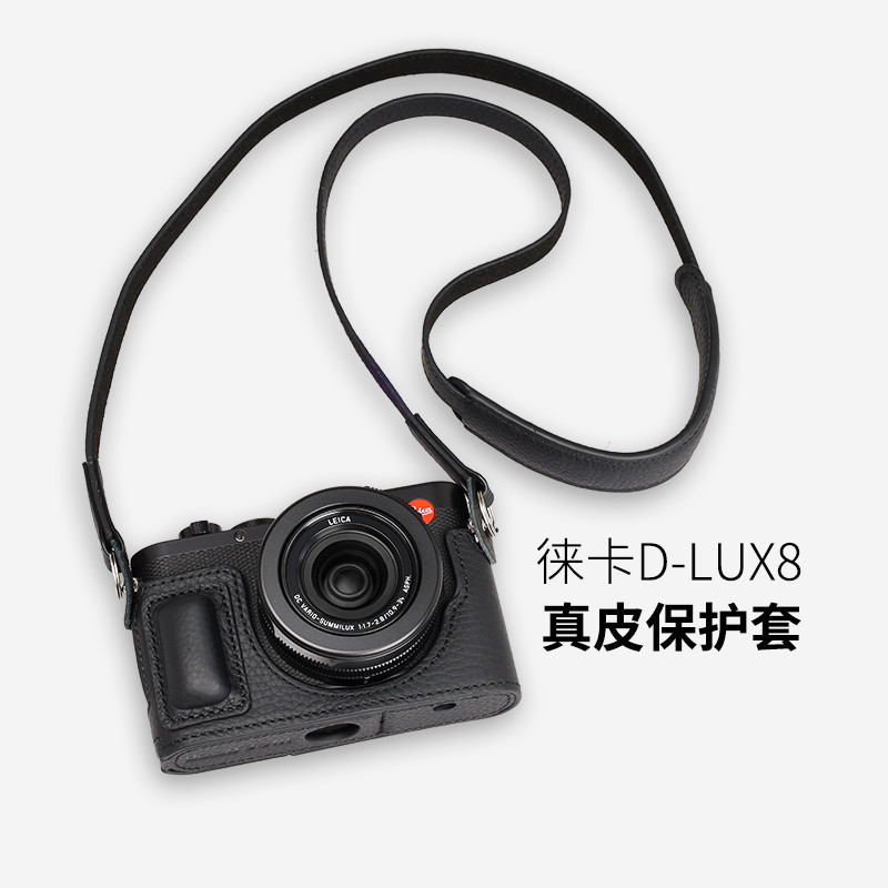 leica徕卡D-LUX8保护套相机皮套D-LUX7真皮壳底座相机包手工配件