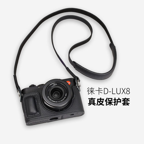 leica徕卡D-LUX8保护套相机皮套D-LUX7真皮壳底座相机包手工配件