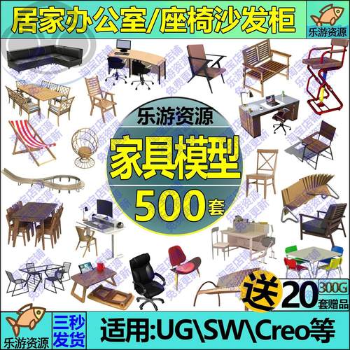 家具三维模型solidworks居家办公室桌椅子3D图纸结构设计建模数模