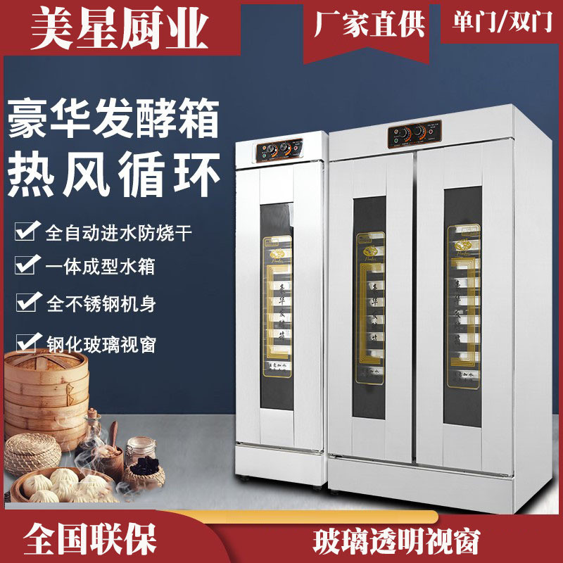 发酵箱商用烘焙卡通包子馒头面包披萨酸奶发酵机不锈钢蒸笼醒发箱