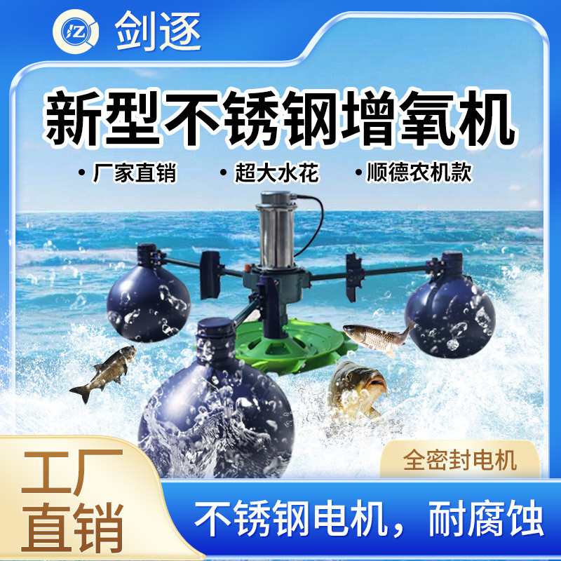 厂家直销专用叶轮式变频鱼塘增氧机大型养殖场浮球鱼塘增养泵