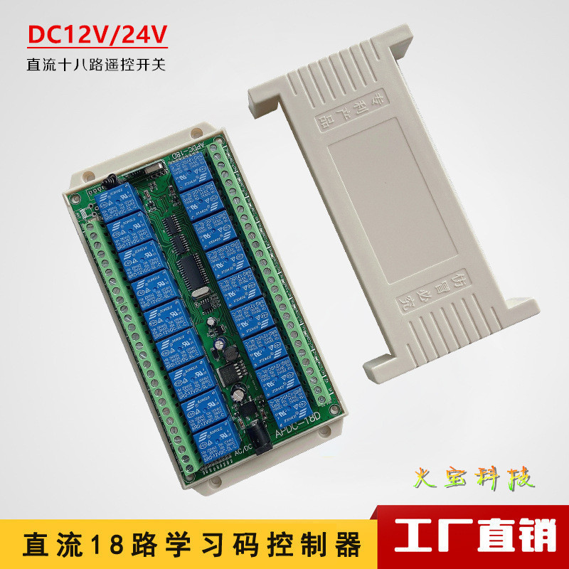 无线遥控开关18路继电器接收板一点多控12V-24V展厅灯点火控制器