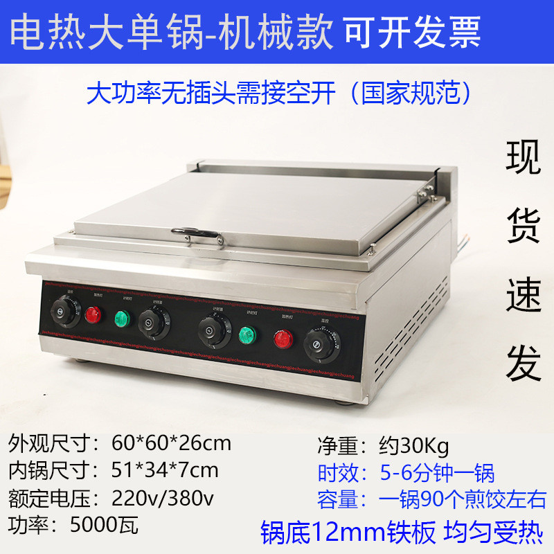 锅贴锅锅商用煎饺专用水煎包专用锅全自动电煎饺机煎包炉锅贴机锅