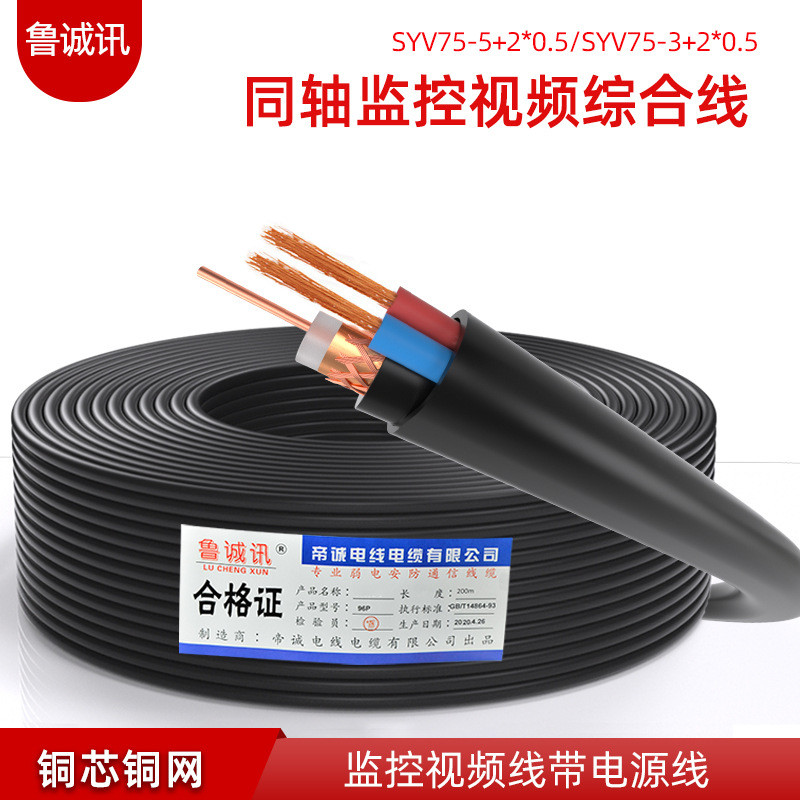 监控视频一体线监控综合线模拟监控信号一体线监控线带电源线