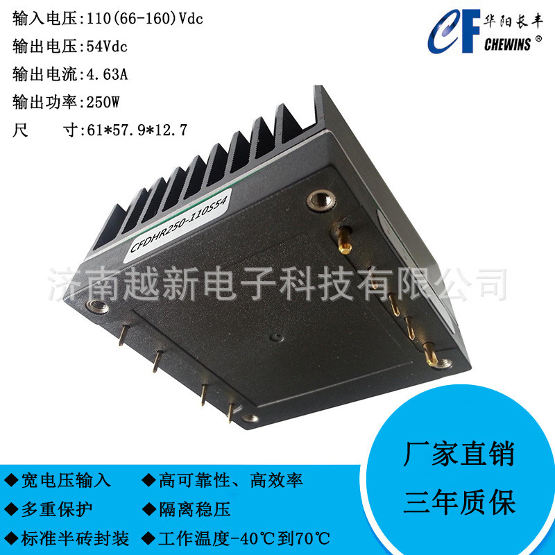 CFDHR250-110S54DC-DC铁路电源（40-160V）110V转54V单路250W