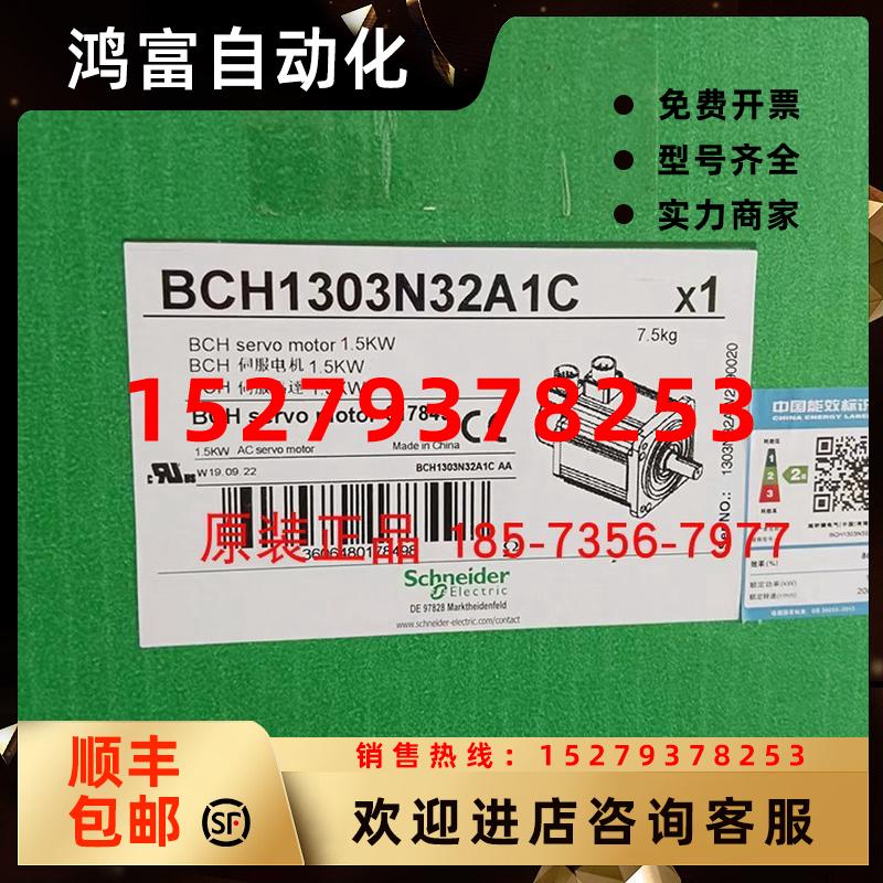 议价BCH1303N32A1C全新施耐德伺服电机单相带键无抱闸原装正品现
