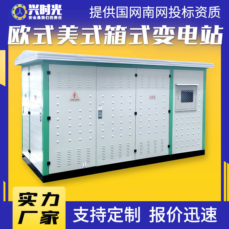 箱式变电站欧式箱变630-1250kva配电房路灯充电桩箱变箱式变压器