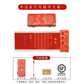 婚书折页中式 手写空白宣纸结婚定亲下聘高级订婚送日子订婚书请柬